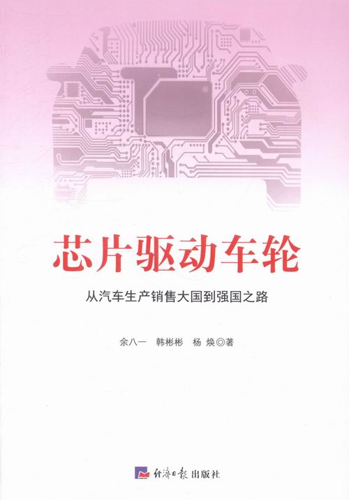 芯片驱动车轮