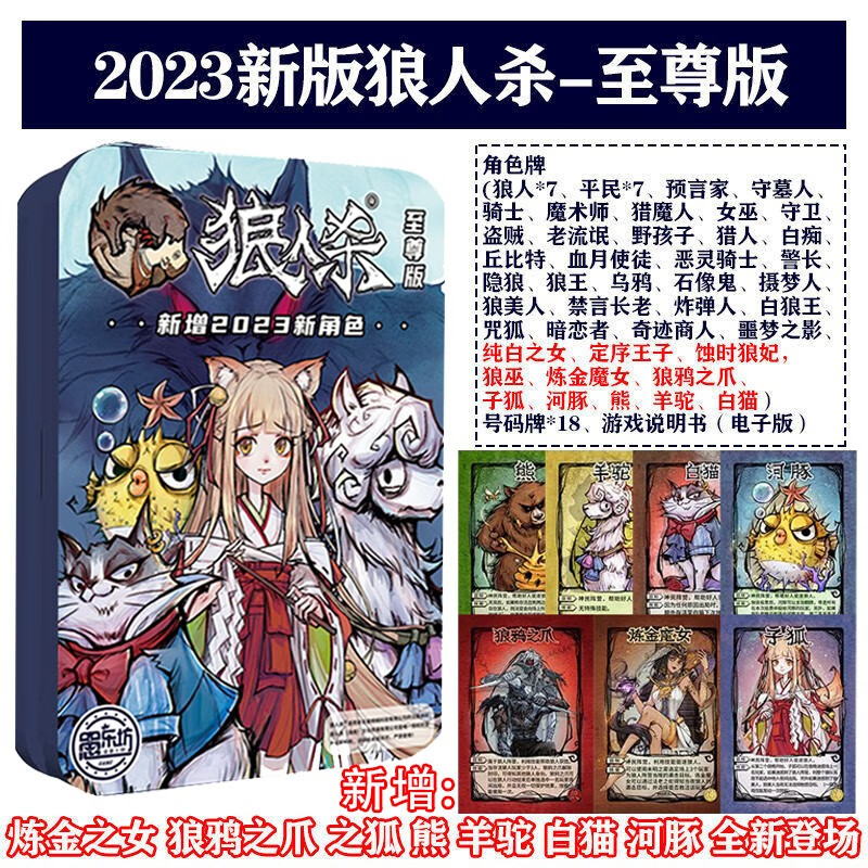 恒汐2023官方狼人杀铁盒至尊版 桌游卡牌号码牌新增角色聚会桌面游戏