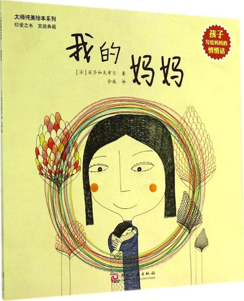 我的妈妈 印刷工业出版社 9787514210897