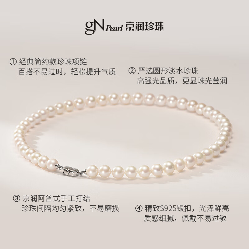 京润珍珠项链致美天然淡水珍珠项链圆形强光高品质经典全珠链生日礼物 6.3-7.3mm42cm插棒扣 经典大小
