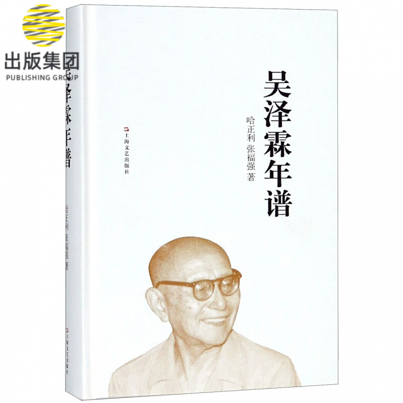 吴泽霖年谱(精)