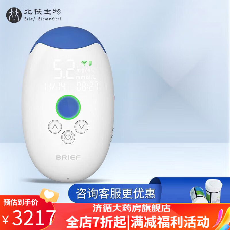 医院专用血糖仪 北扶激光血糖仪家用免扎针孕妇高精准仪糖尿病医用