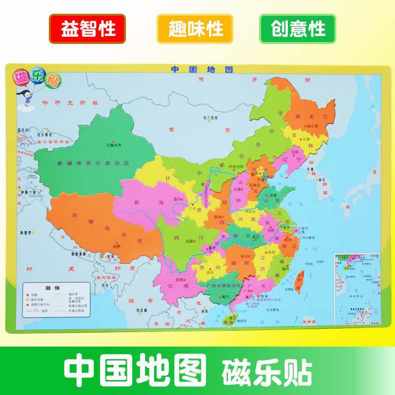 磁乐贴(中国地图)中国地图 李静 责任编辑 少儿艺术（新）少儿 中国地图出版社