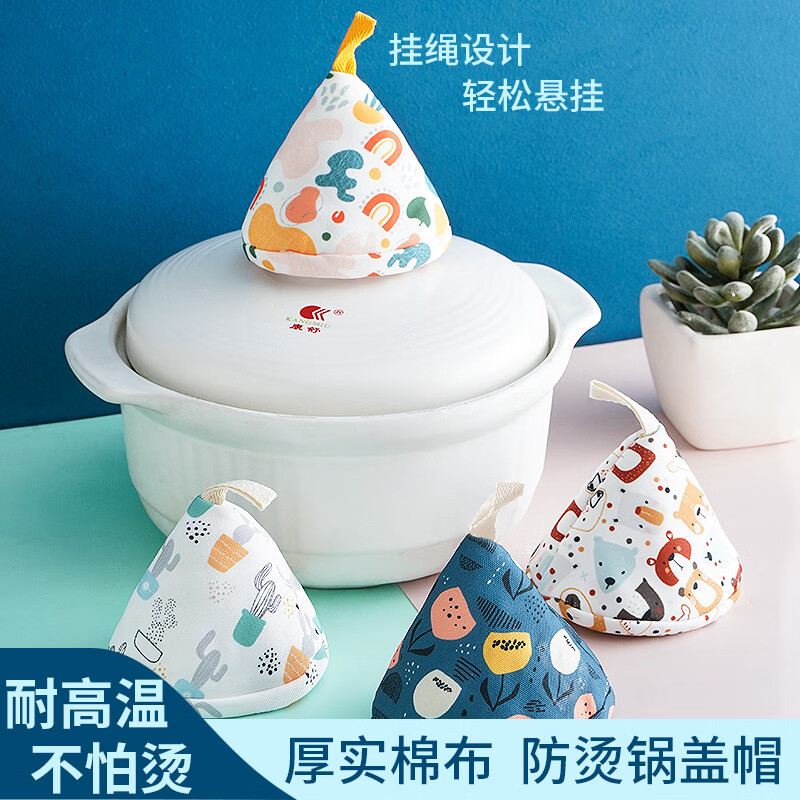 摩范簡(jiǎn)約家用三角防燙鍋蓋帽廚房砂鍋琺瑯鍋隔熱夾布藝耐高溫防燙手套 落葉草1個(gè)裝