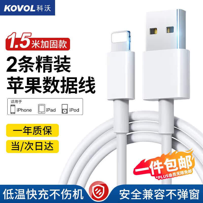 科沃【2条装】苹果数据线适用iPhone14/13/12ProMax/11/Xs/XR/8手机平板iPad车载USB充电器线1.5米使用感如何?