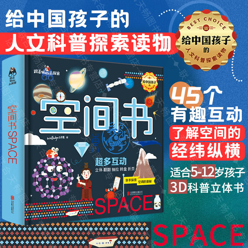 跟着wolly去探索系列:空间书[5-12岁]快乐儿童图书