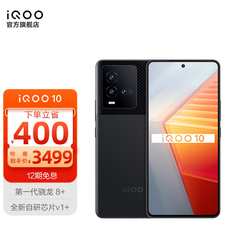 vivo iQOO 10 第一代骁龙8+ 120W闪充 自研芯片V1+ E5超视网膜屏 电竞手机 12GB+256GB 赛道特别版 官方标配