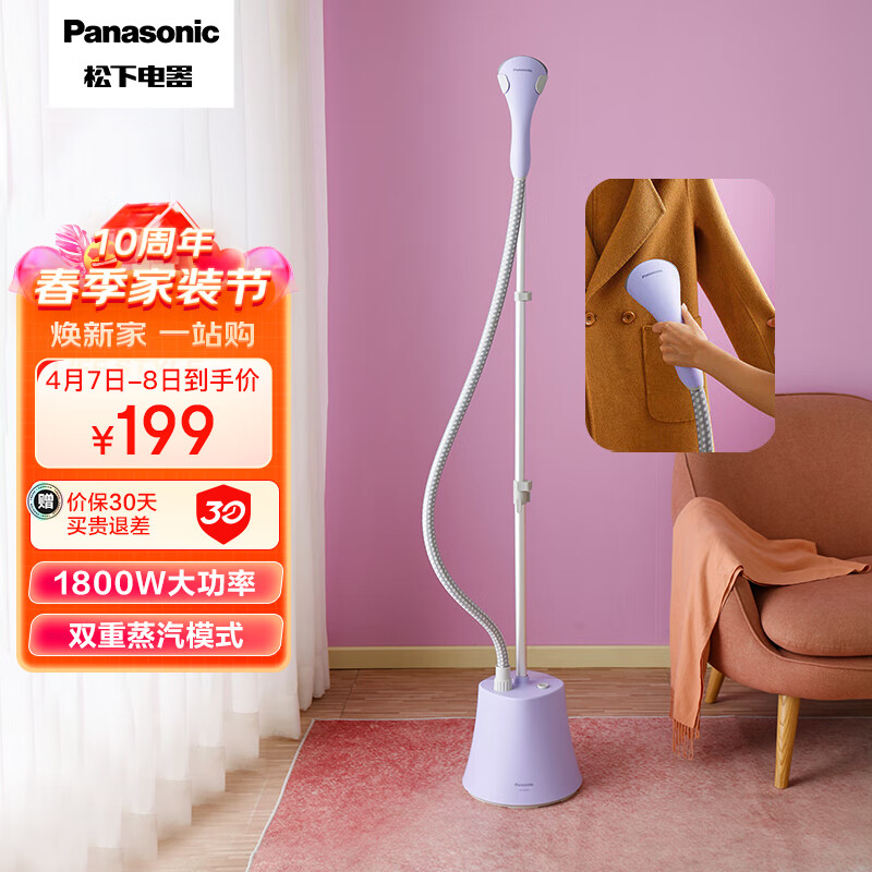 松下 Panasonic 挂烫机家用 电熨斗1800W大功率 NI-GSG021 紫色