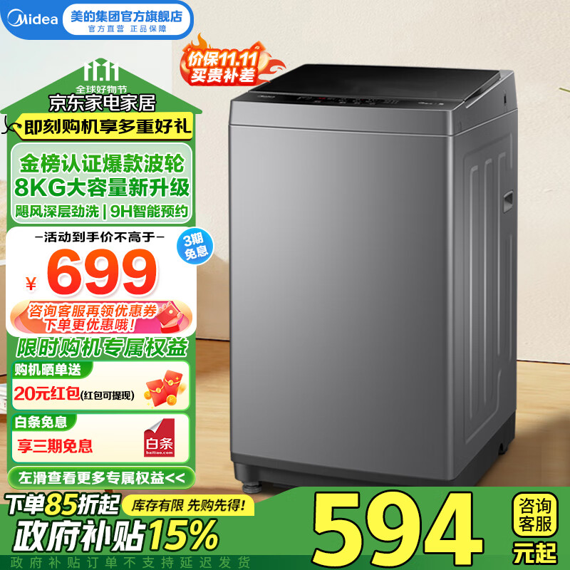 美的（Midea）波轮洗衣机全自动家用大容量8公斤 家用租房宿舍神器V33B 洗衣机小型 支持广东以旧换新家电补贴 MB80V33B