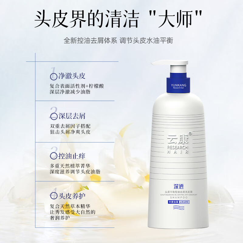 云康男女士去屑止痒护发洗发水二硫化硒持久蓬松控油留香洗发膏 中度头屑330G*2瓶