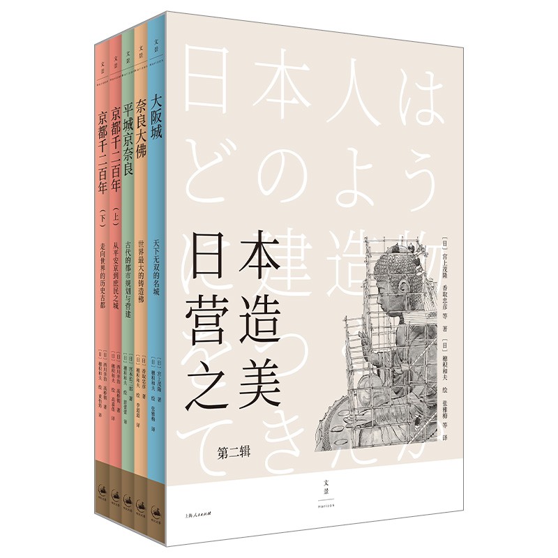 日本营造之美：第二辑