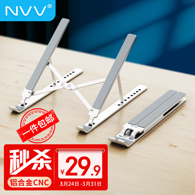 NVV 笔记本支架 电脑支架升降散热器 铝合金折叠便携立式抬高增高架子联想华为苹果MacBook手提平板托架NP-1X使用感如何?