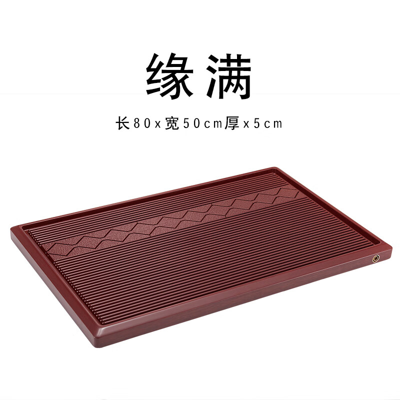 漢唐（hantang）電木茶盤 家用茶具簡約排水長方形茶海電膠木單層客廳茶臺 緣滿茶盤A款(80*50*5cm)
