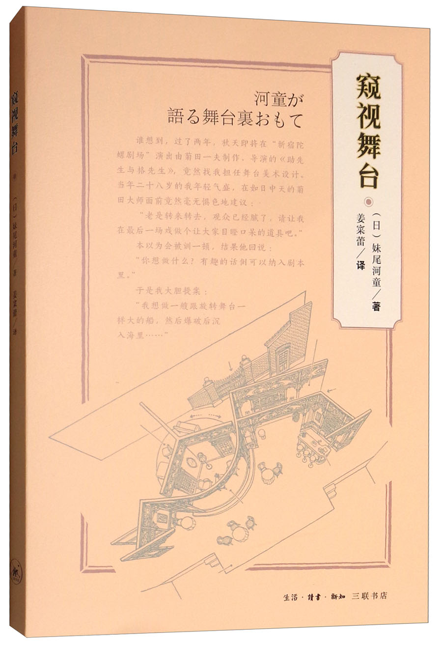 窥视舞台