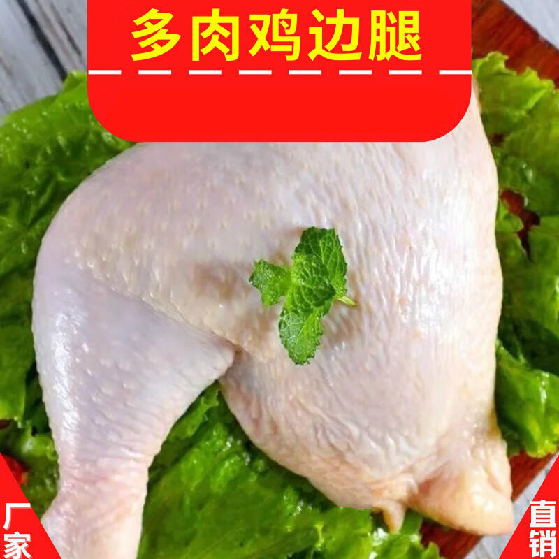 新鲜冷冻鸡边腿生鸡腿鸡大腿生鲜鸡腿肉琵琶腿冷冻鸡腿腿 鲜露哒 5斤