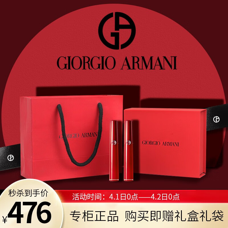 ARMANI阿玛尼口红礼盒套装405/400/206红管唇釉送女友生日情人节礼物 人气推荐礼盒装（405+205）阿玛尼405