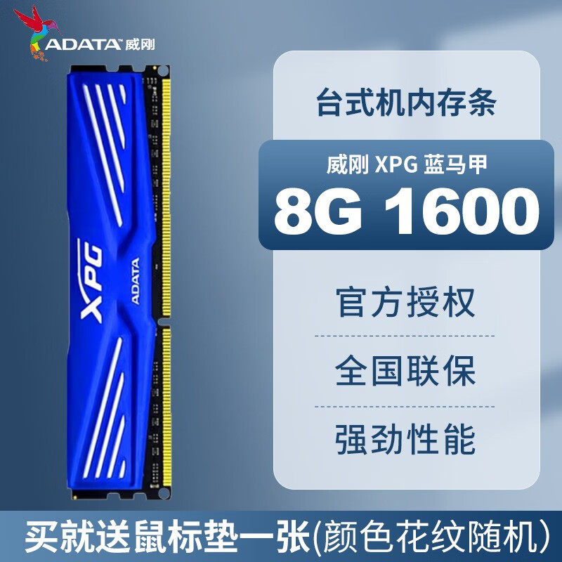 威刚（ADATA） DDR3 1600 4G 8G XPG 万紫千红内存台式机电脑内存条 兼容1333 游戏威龙 马甲 8G 1600 XPG 蓝马甲