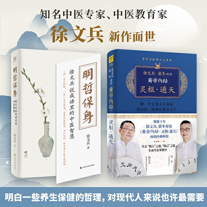 徐文兵讲黄帝内经系列(套装共2册)