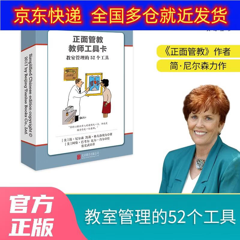 正版书 正面管教教师工具卡 家教方法类图书 正面管教教师工具卡