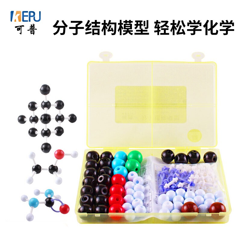 可普(kepu) 有机分子模型分子结构模型实验盒中学化学实验器材初中球