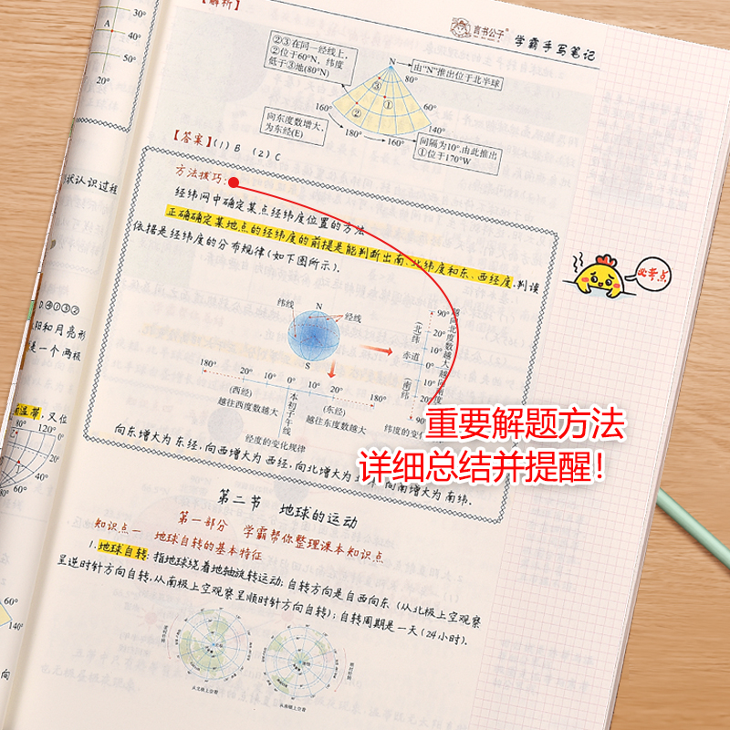 学霸笔记手写初中化学衡水中学状元辅导书初三下册英数学物理化学生物语文英语七八九年级初一初二总复习资料 初中语文