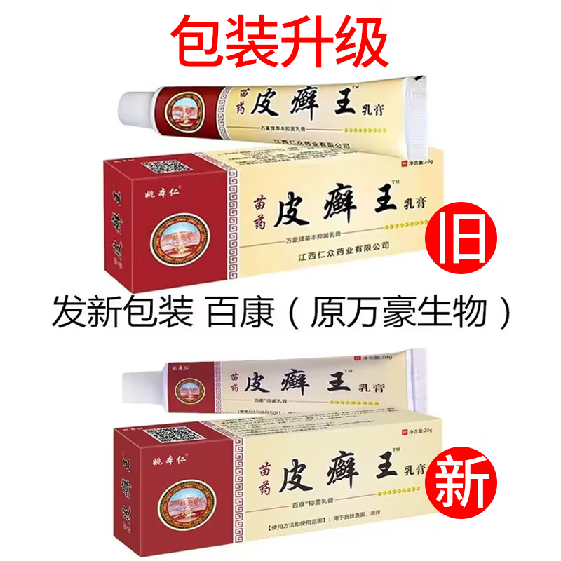 苗王乳膏20g皮鲜王乳膏皮鲜王乳膏 3盒 棉签