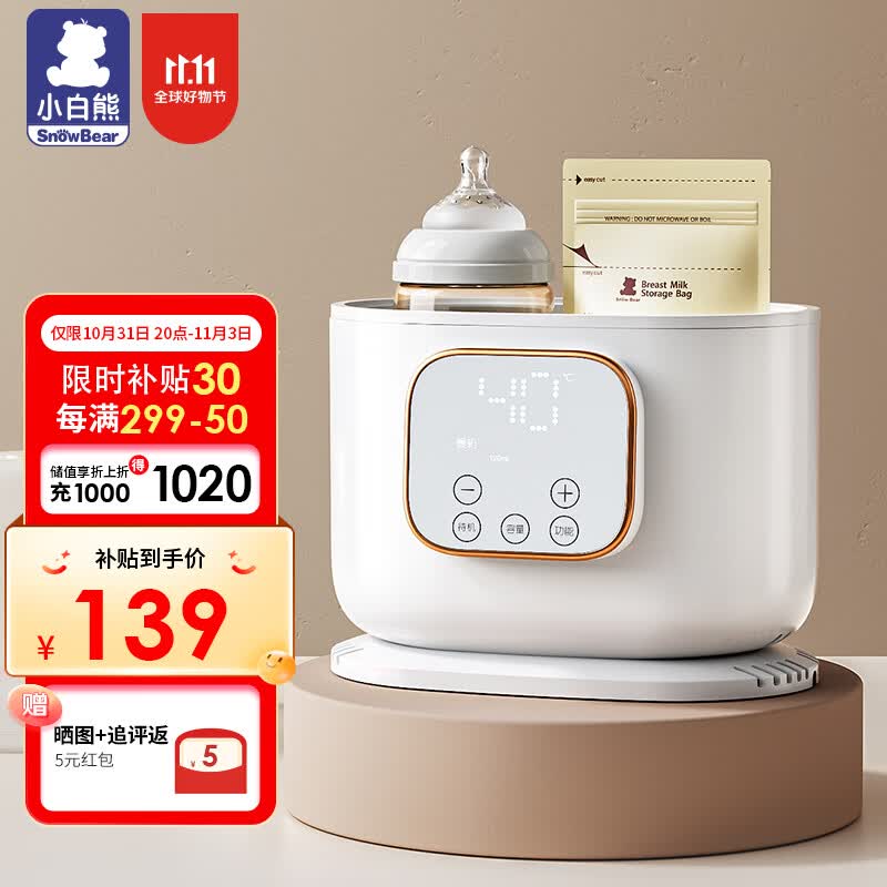 小白熊温奶器暖奶器恒温奶瓶消毒暖奶二合一母乳解冻加热辅食5051/5052 精准暖奶/解冻【营养不流失】属于什么档次？