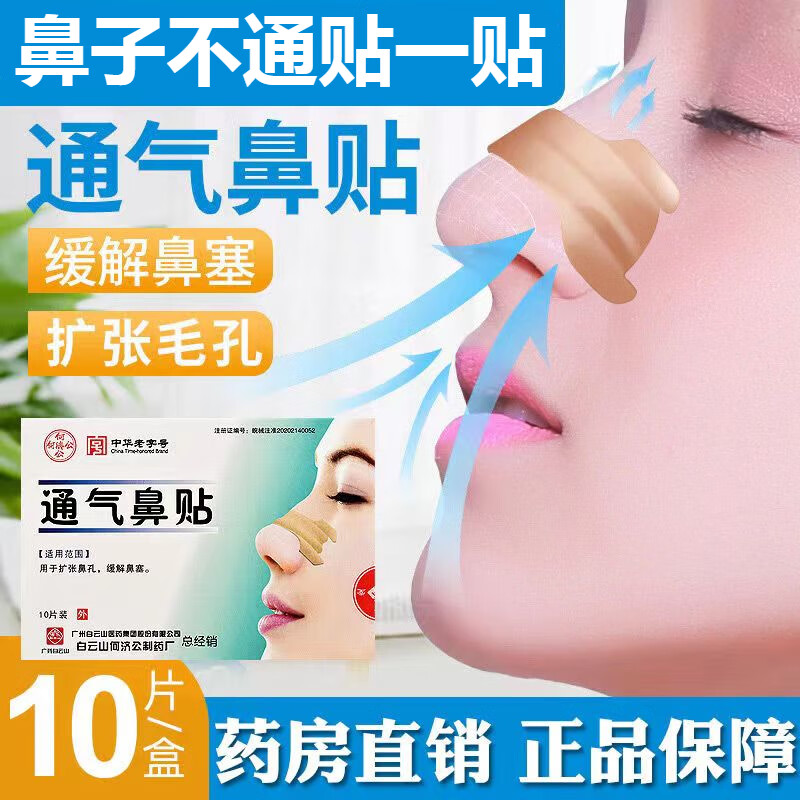 通气鼻贴儿童缓解鼻塞宝宝鼻通贴清新舒鼻通气鼻贴一贴舒畅整晚鼻