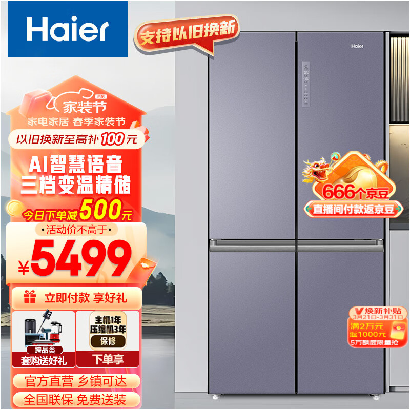 海尔（Haier）656升十字对开门四开门大容量风冷无霜家用电冰箱智能控制母婴大容量 BCD-656WGHTDV9N9U1