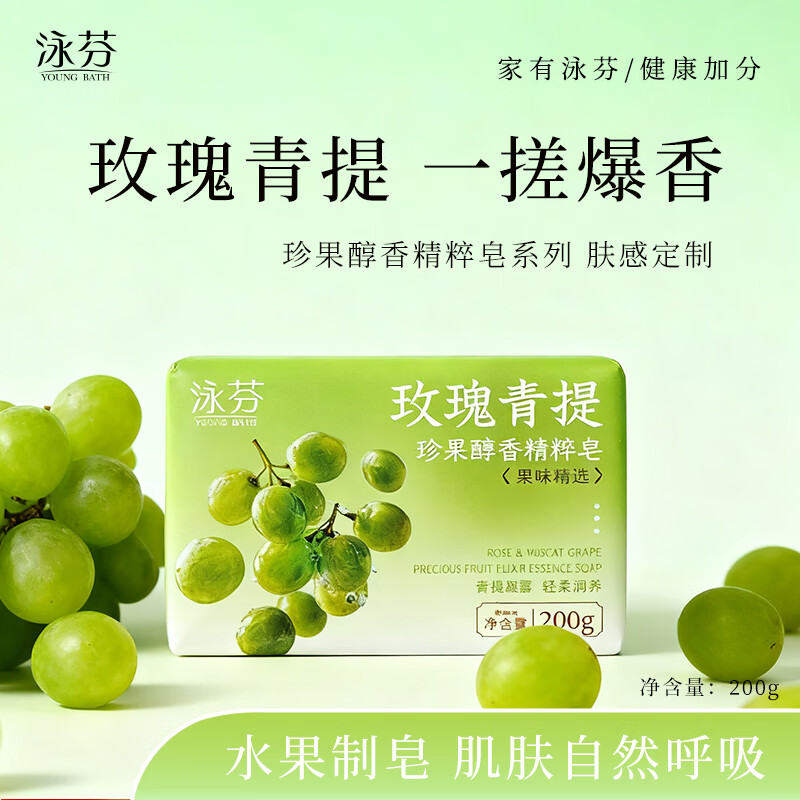泳芬（YOUNG）玫瑰青提鲜萃精粹皂香皂香氛皂洗脸洗澡沐浴皂香薰持久留香200g