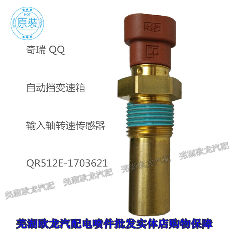 天南兄弟(tnbrothers)适用于奇瑞qq qq3 amt输入轴转速传感器自动挡