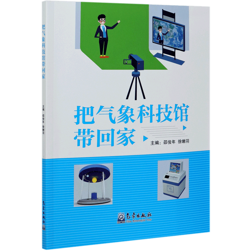 把气象科技馆带回家