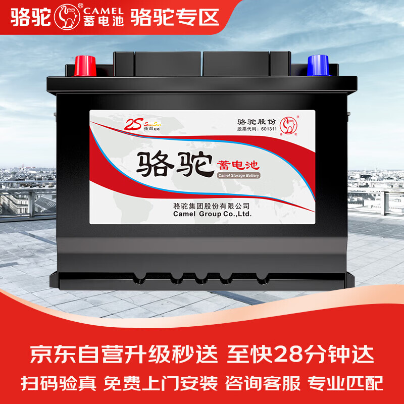骆驼(camel)汽车电瓶蓄电池57069(2s) 欧宝安德拉/赛飞利/英速亚/雅特
