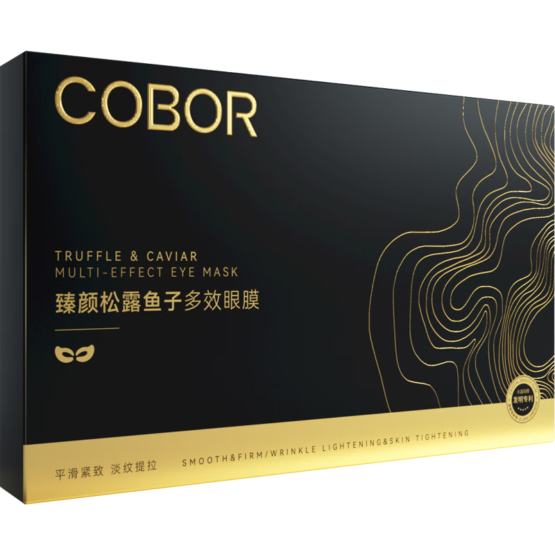 可貝爾（COBOR）臻顏松露魚子眼膜淡化細(xì)紋眼袋黑眼圈補(bǔ)水保濕眼貼膜抗皺提拉緊致 五盒送20對(duì)+4支眼霜