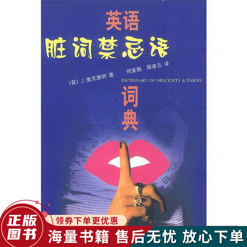 英语脏词禁忌语词典