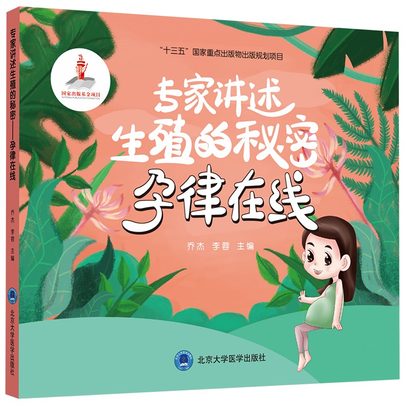 专家讲述生殖的秘密：孕律在线怎么看?