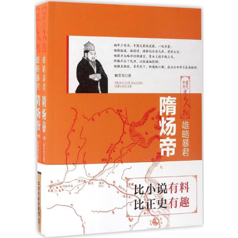 雄略暴君 田芳芳 作 书籍