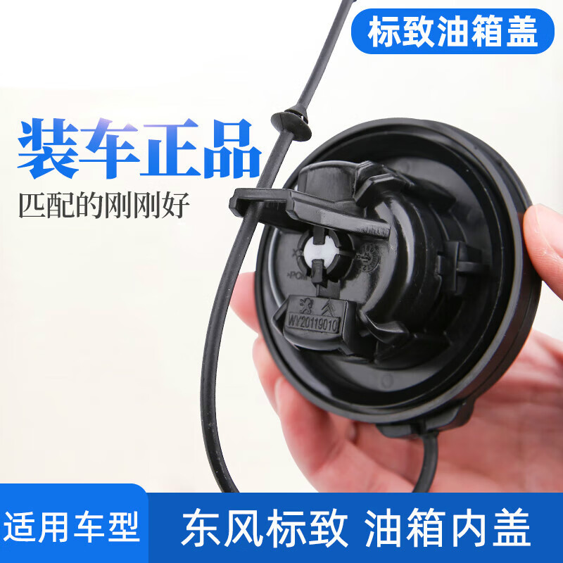 HKNA适用东风标致307标志30840830150820083008油箱内盖加油口油箱盖 10-13年408带线