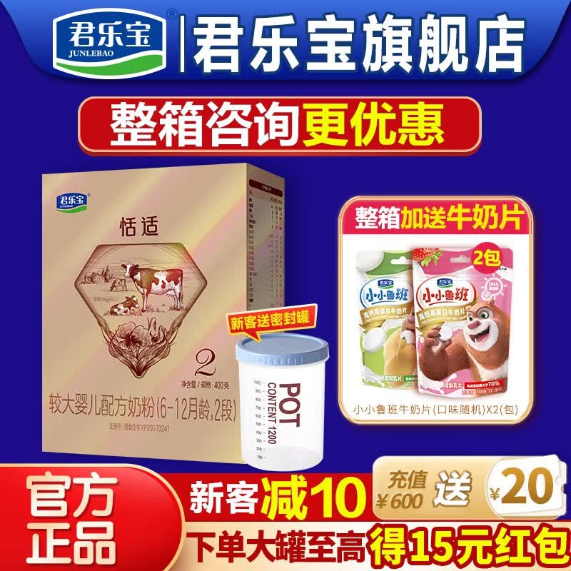君乐宝（JUNLEBAO）奶粉2段恬适婴幼儿配方6-12个月 400克盒装属于什么档次？