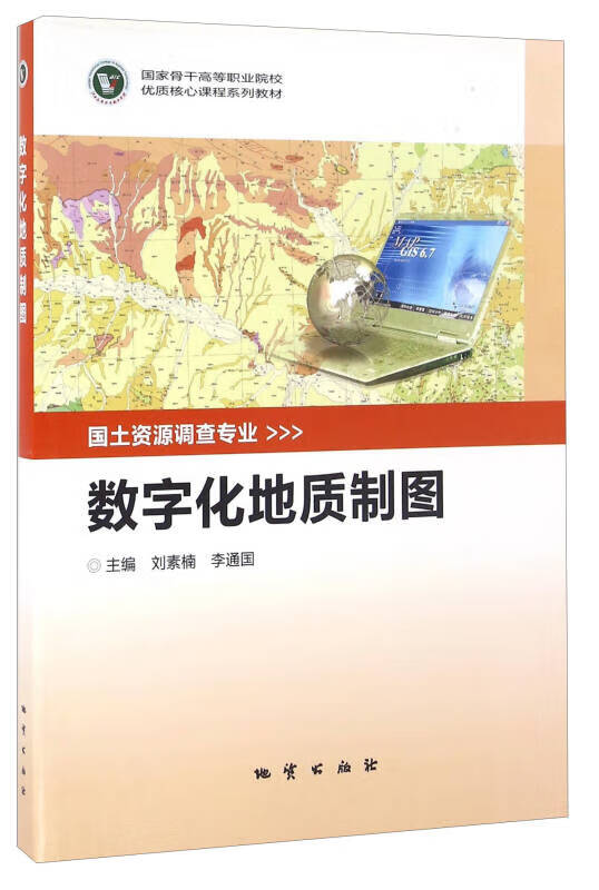 数字化地质制图【好书】