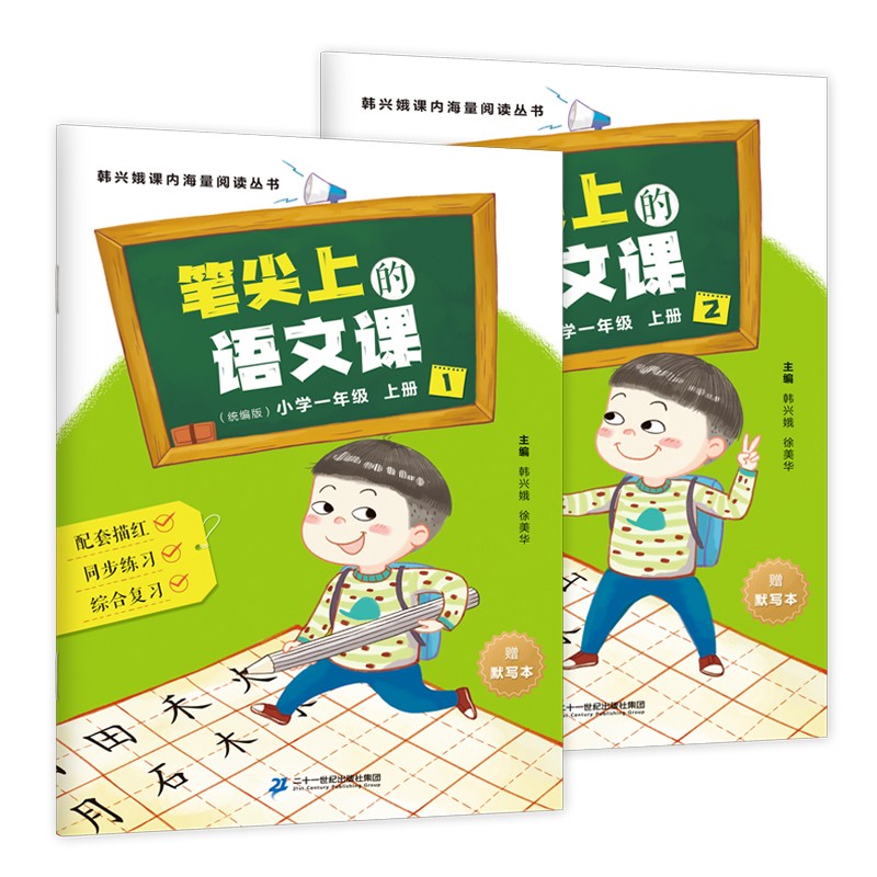 笔尖上的语文课(附默写本 小学一年级上册 统编版 套装共2册)怎么看?