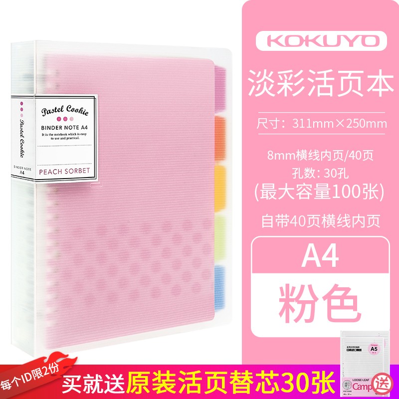 笔记本记事本错题分类活页夹日记本文具可替换活页纸 a4粉色【大号】