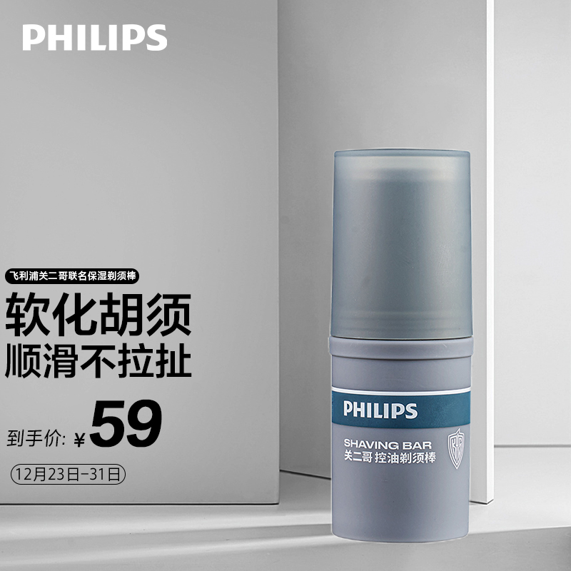 【赠品】飞利浦（PHILIPS） 关二哥联名控油剃须棒