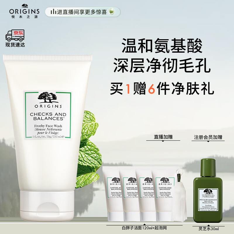 悦木之源（Origins）白胖子均衡泡沫洁面慕斯150ml 洗面奶泡泡洁面平衡水油清爽清洁属于什么档次？