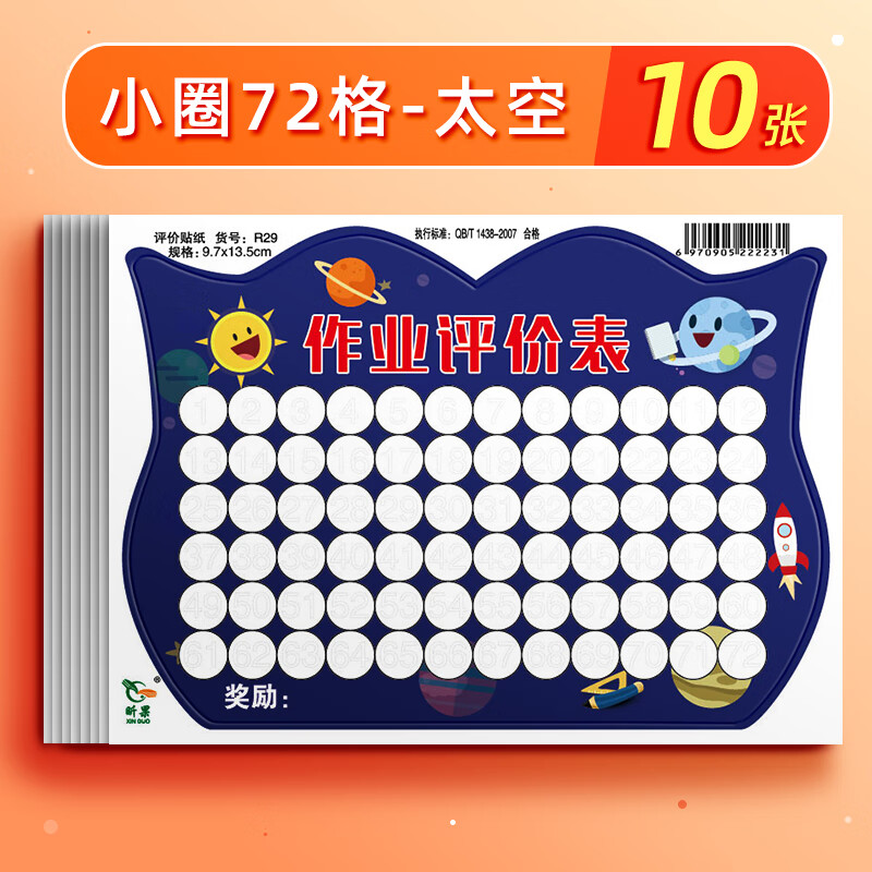 小学生作业评价表贴贴纸教师作业情况记录表儿童练习评分用卡通可爱