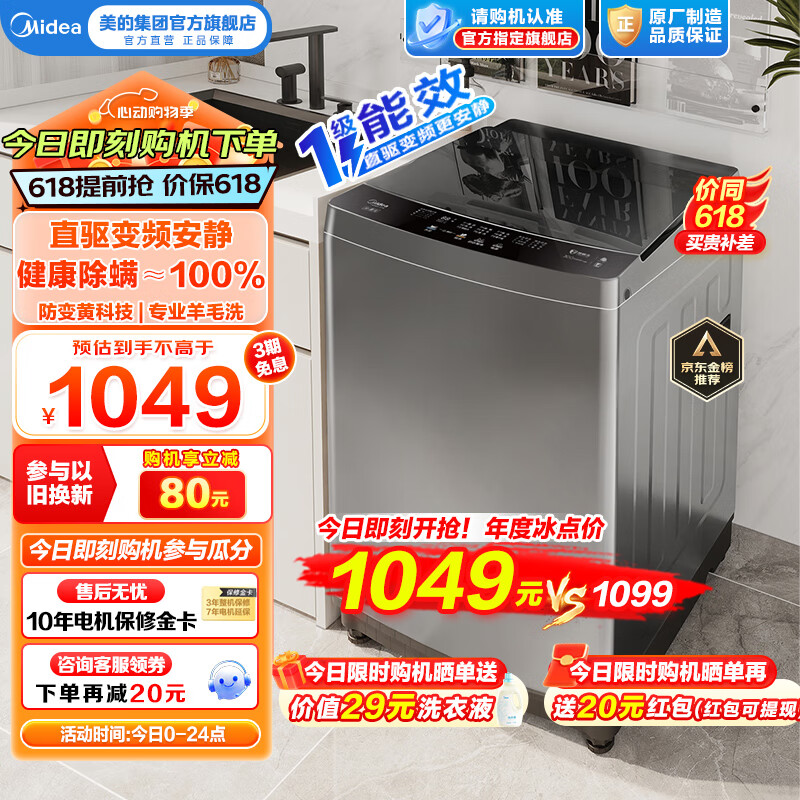 美的（Midea）波轮洗衣机全自动10公斤直驱变频电机一级能效V13DB 洗衣机小型不占地大容量洗衣机全自动以旧换新  MB100V13DB