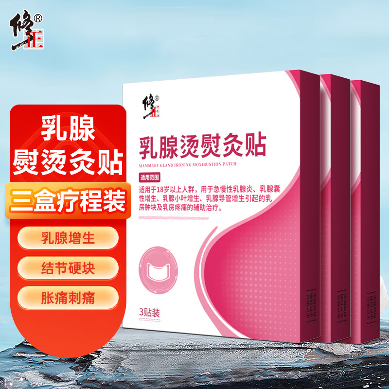 【药房直售】 修正 乳腺贴乳腺增生贴乳腺散结疏通疼痛乳癖消乳房散结
