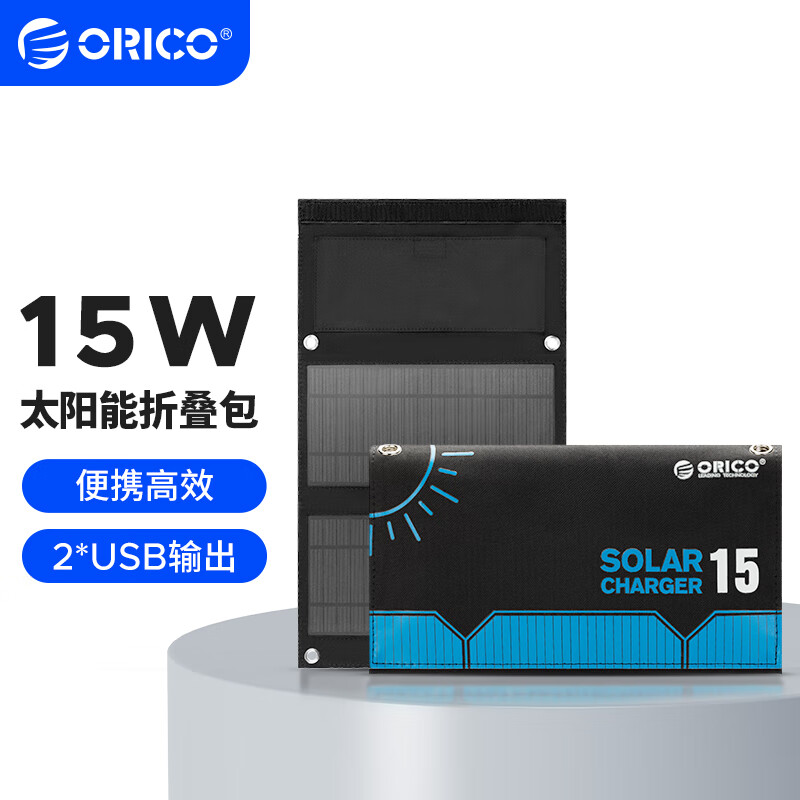 奥睿科（ORICO）太阳能电池板60W户外电源太阳能发电板家用户外露营折叠便携充电 15W 太阳能板