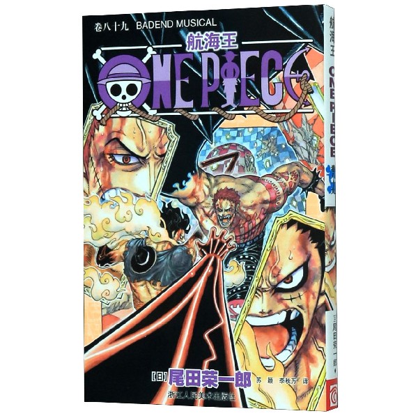航海王(卷89BADEND MUSICAL)