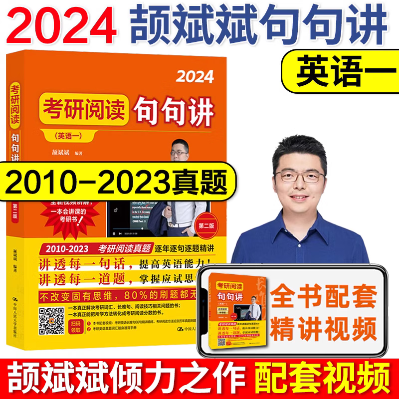 现货 斌斌推荐】颉斌斌2024考研英语词